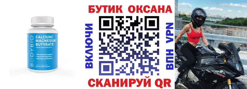 Бутират бутик Буинск
